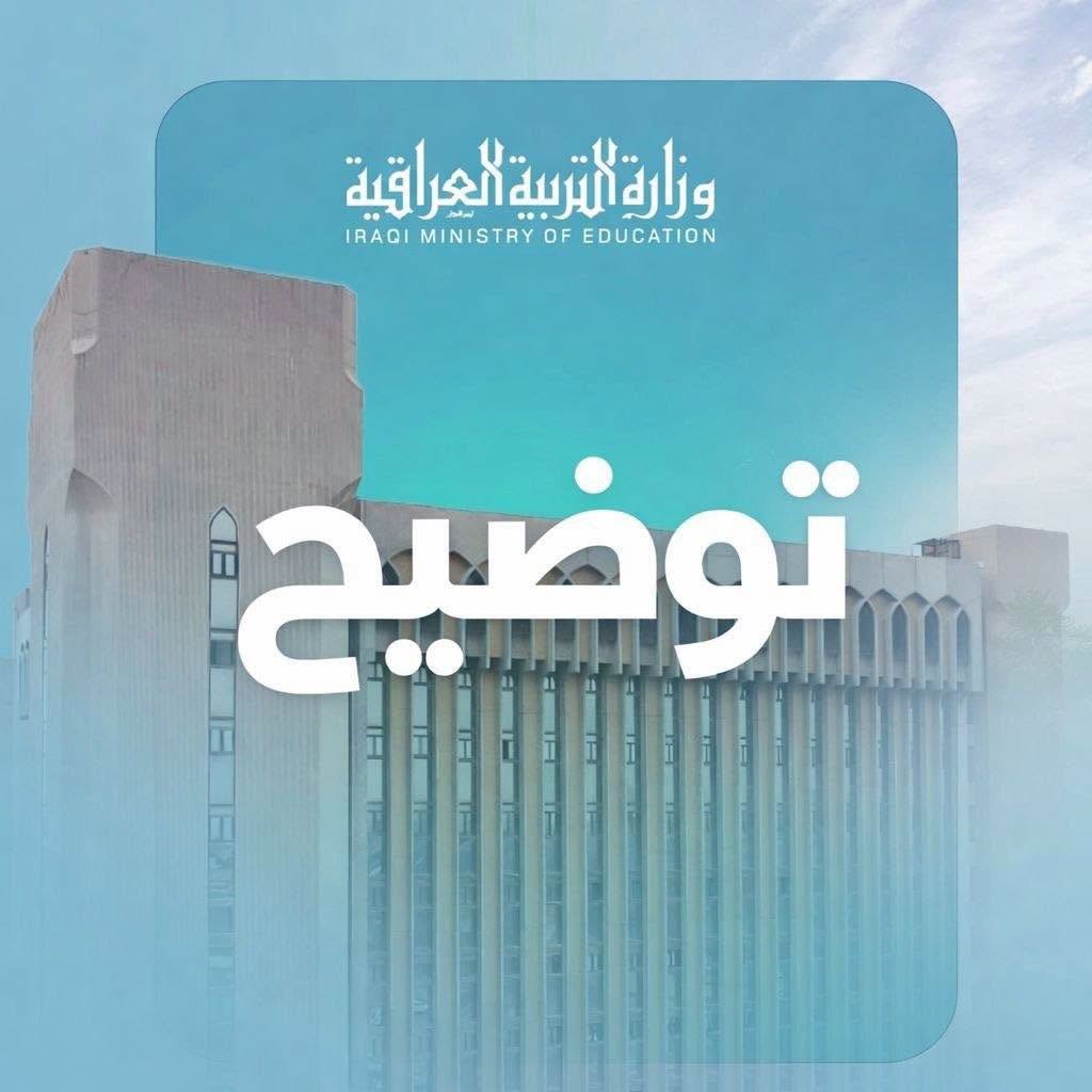 “التربية” تحسم الجدل حول نظامي التحميل والمحاولات للعامين الدراسيين الحالي والسابق